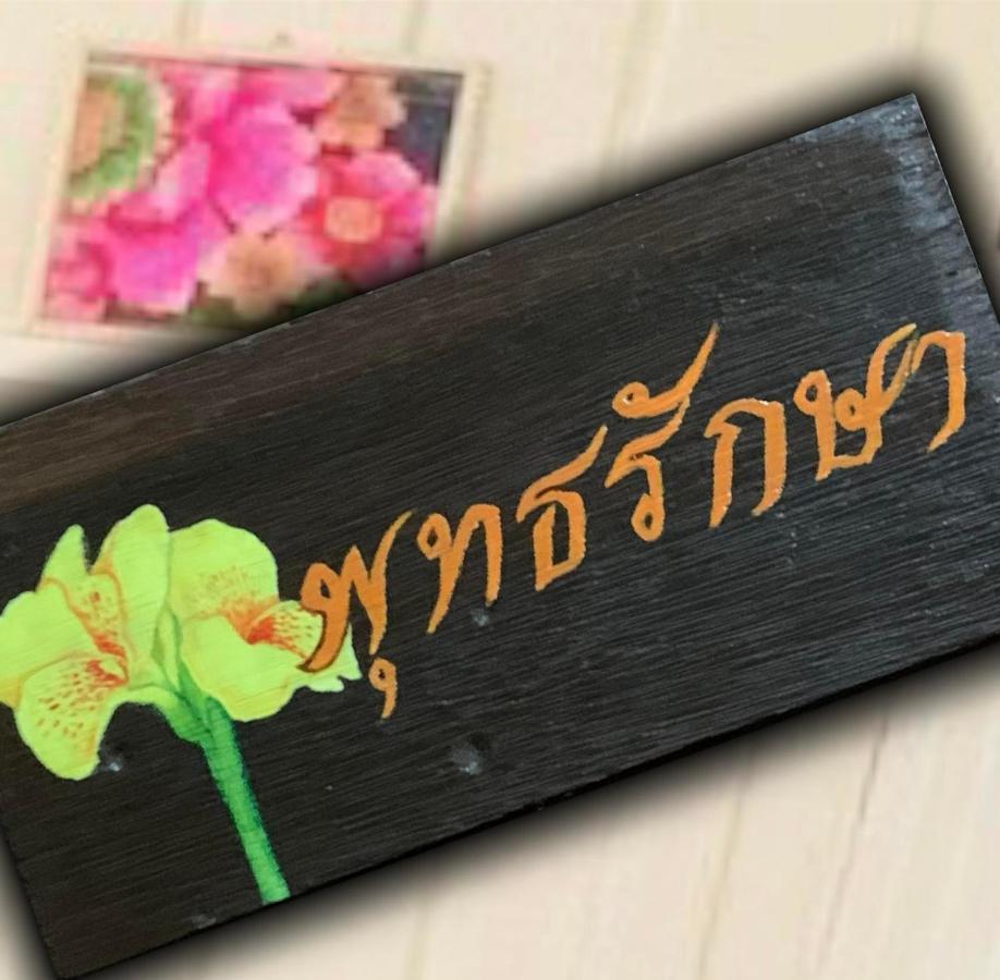 Baanklong Amphawa Homestay Exterior foto